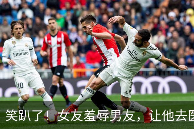 笑趴了！女友羞辱男友，让他去医院检查脑子，结果被护士看上了！